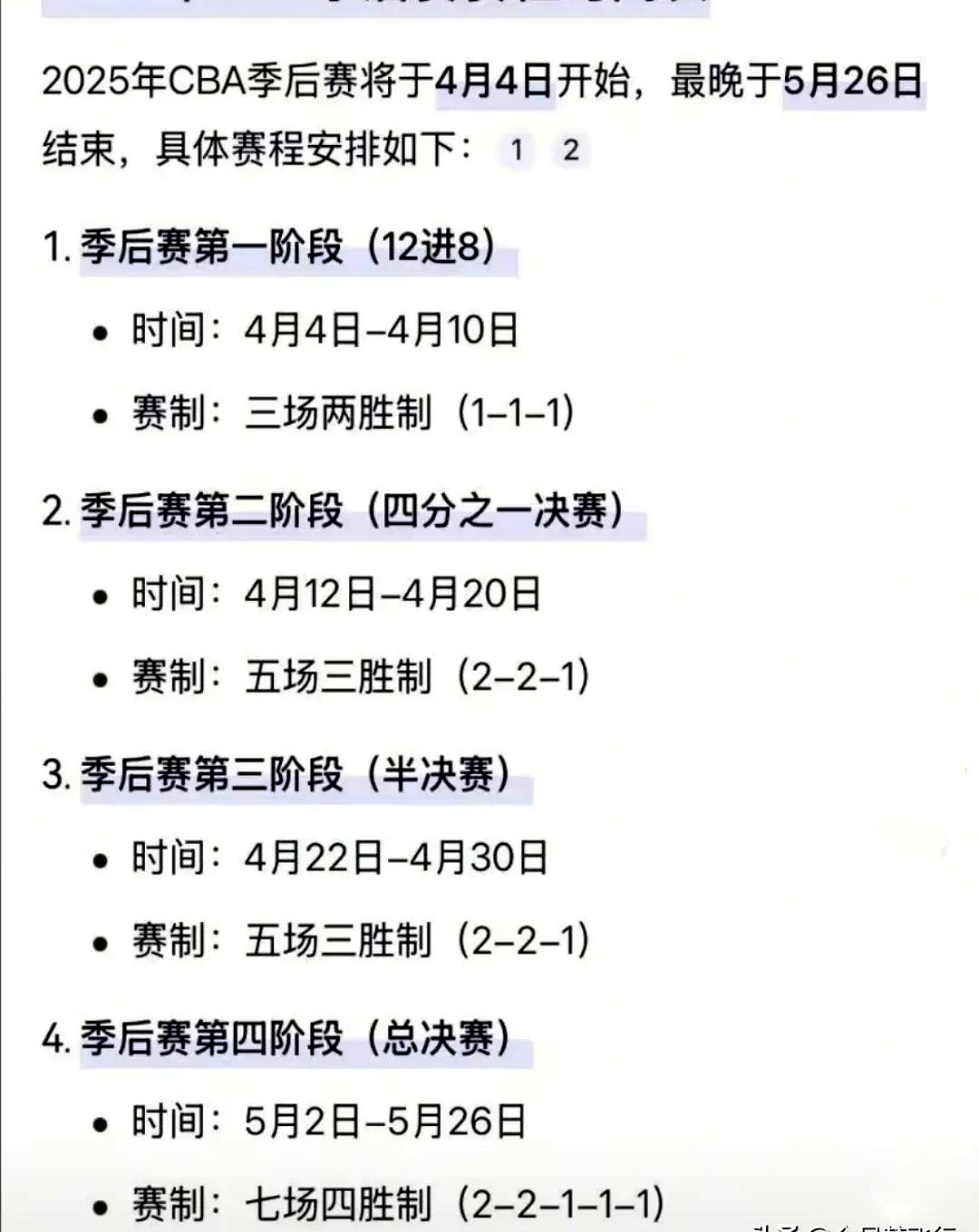 包含一方战术调整收效显著，球队连胜排名上升的词条